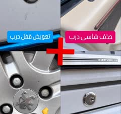 ضدسرقت‌کامل‌خودرو