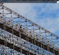 داربست فلزی عرفان