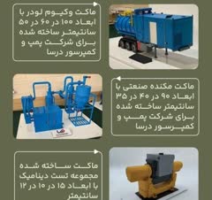 طراحی و ساخت ماکت