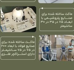 طراحی و ساخت ماکت