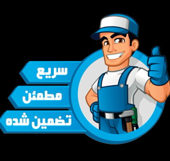 تعمیر و نصب انواع اجاق گاز رومیزی و فر دار و هود آشپزخانه