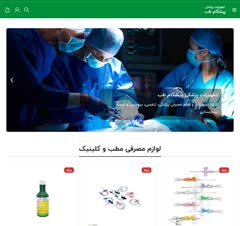 طراحی سایت فروشگاهی پیشگام طب و سئوی آن