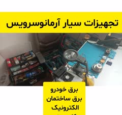 تجهیزات سیار