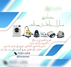 تعمیر لوازم خانگی