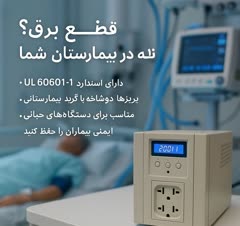 نصب و راه اندازی دستگاه هایUPS پشتیبان برق