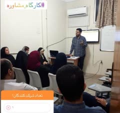 مشاور و مدرس