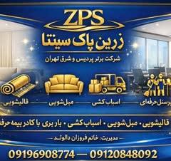 شرکت خدماتی نظافت