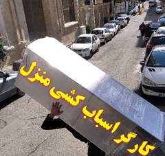 کارگر اسباب کشی منزل وحمل نقل در باربری