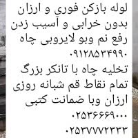 تلفن و خدمات که انجام میدم