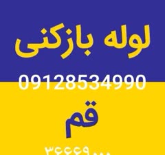 تخلیه چاه غلامی