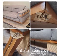 تعویض پایه مبلمان قدیمی وکهنه