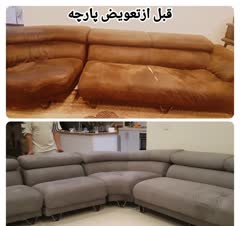 تعویض پارجه مبلمان درمنزل مشتری