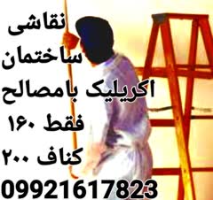 نقاشی و برقکشی ساختمان