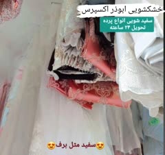شستشوی پرده حریر کتان مخمل و...