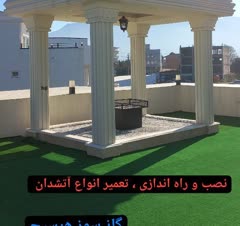 نصب و راه اندازی آتشدان