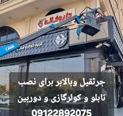 بالابر