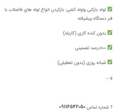 معروف ترین لوله بازکنی تنکابن