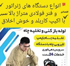 لوله بازکنی تخلیه چاه منصف تنکابن
