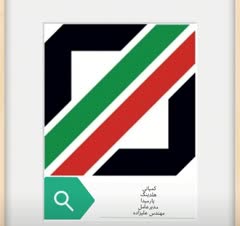 پیمانکاری صفرتاصد پروژه های ساختمانی