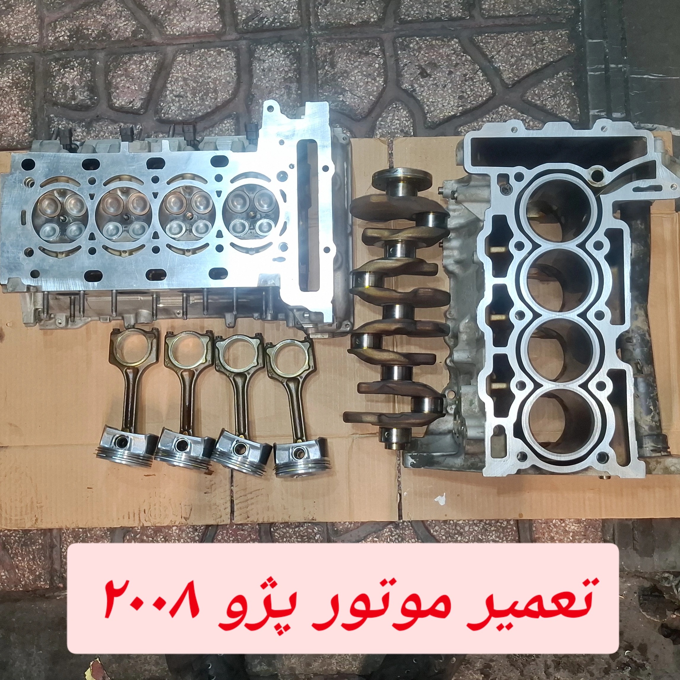 تعمیر موتور پژو 2008