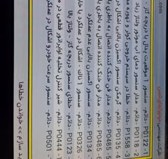 دیاگ تخصصی خودرو