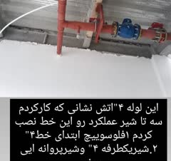 جوشکاری گاز موتورخونه برای دوتامشعل لوله ۲اینچ