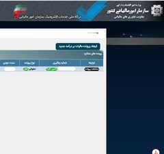 تشکیل پرونده مالیاتی