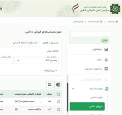 راه اندازی سامانه مودیان و ارسال فاکتور الکترونیکی