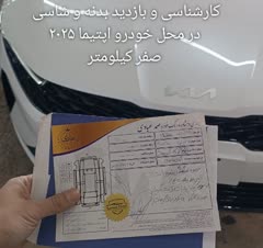 کارشناسی و تشخیص رنگ و فنی انواع خودرو صفر و کارکرده