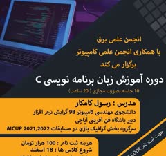 تدریس کارگاه آموزش برنامه نویسی در دانشگاه صنعتی اصفهان