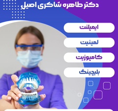 طراحی بنر دندانپزشکی دکتر شاکری