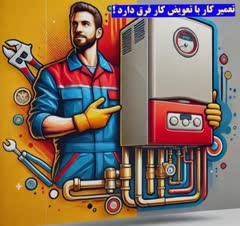 تعمیرات تخصصی پکیج نصب تعمیر و سرویس حرفه ای