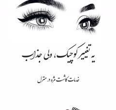 کاشت مژه