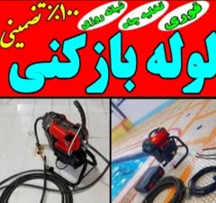 لوله بازکنی تخلیه چاه