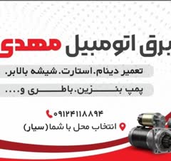 باطری ساز سیار