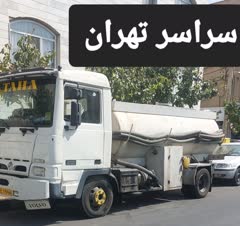 تخلیه چاه و لوله بازکنی و لایروبی