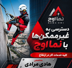 خدمات تخصصی راپل در مشهد | پیچ و رولپلاک و نماشویی