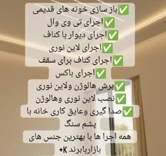 اجراکناف با بهترین متریال وبهترین جنس ونصب اسپیکر سقفی وبازسازی