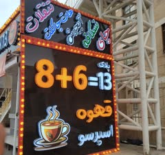 تابلو حرفه ماست