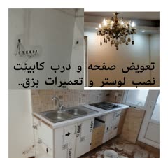 تعمیرات