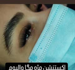 آموزش تخصصی کاشت و اکستنشن مژه