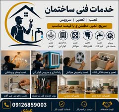 خدمات فنی ساختمان