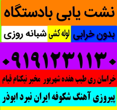 نشت یاب