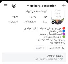 صفحه پیج کاری اینستا گرام گلبرگ