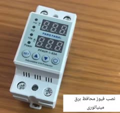 نصب فیوز محافظ برق مینیاتوری