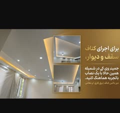 سقف کاذب