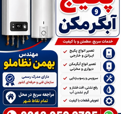 نصب و تعمیر تجهیزات دندانپزشکی و تعمیرات پکیج و آبگرمکن
