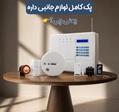فروش و نصب سیستم های حفاظتی و نظارتي