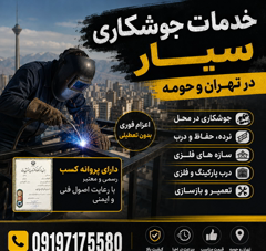 جوشکار جوشکار