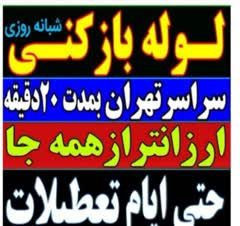 لوله بازکنی فنرزنی فنرزدن تخلیه چاه لایروبی حفرچاه رفع بوی بد فاضلاب